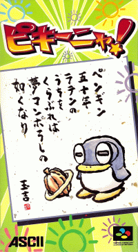 Pikiinya Super Famicom JP box art